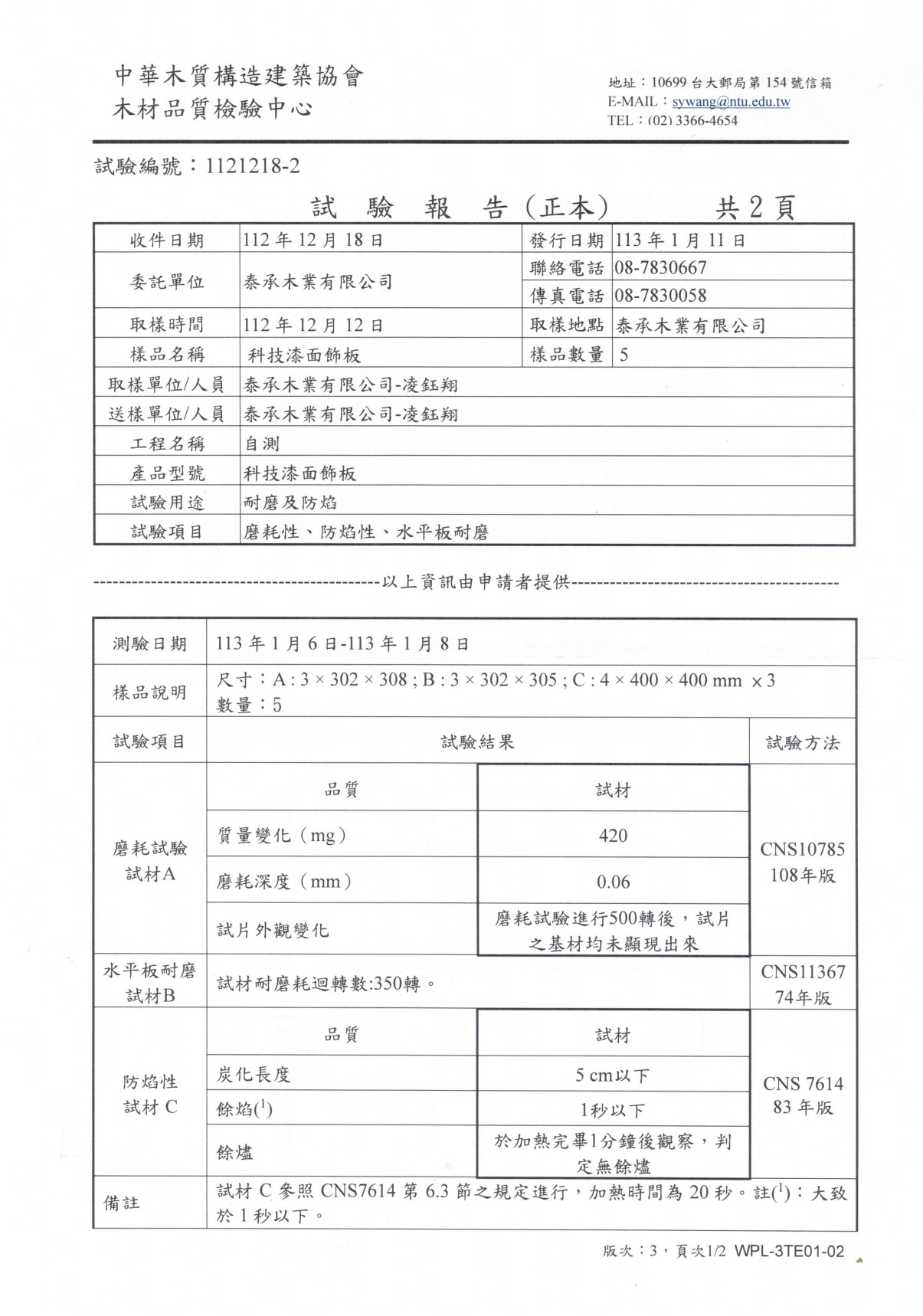 奈美特 磨耗.防焰.耐磨_page-0001