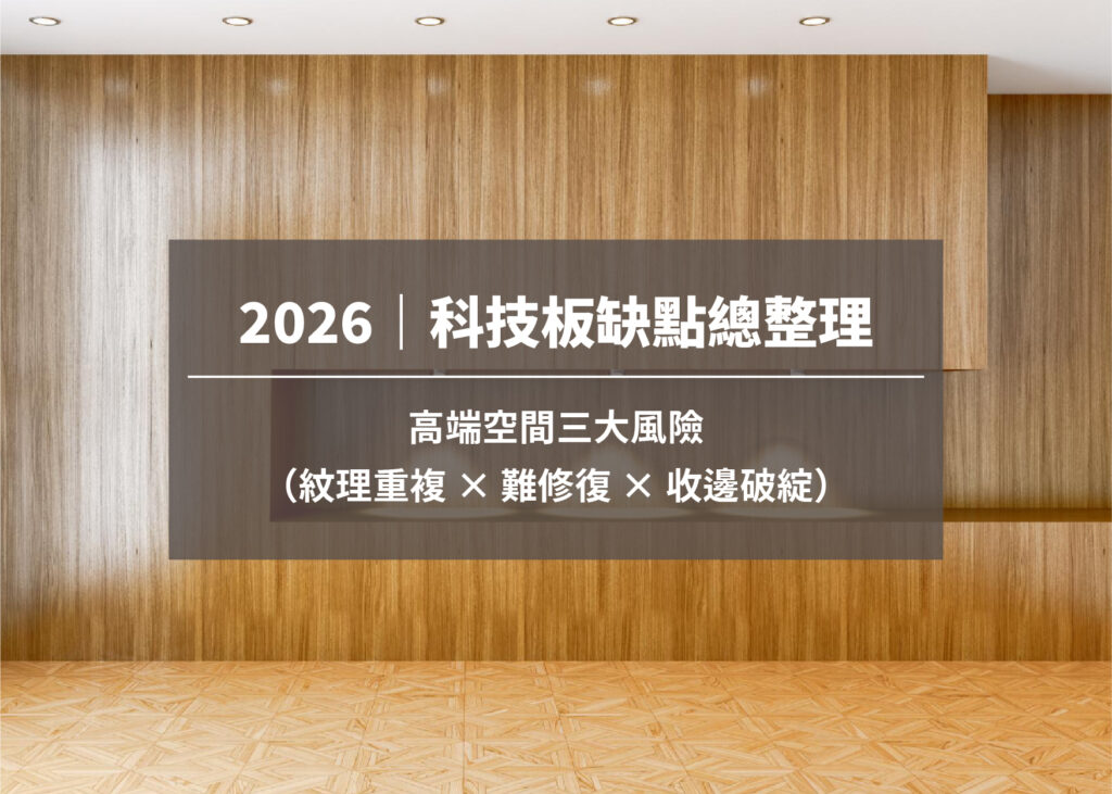 科技板缺點總整理:高端空間三大風險 科技板缺點總整理:高端空間三大風險